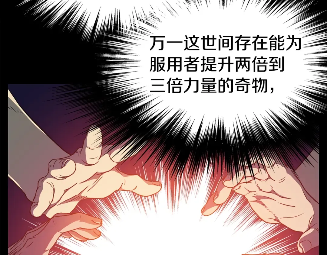 第85话 热火神丹 第106页