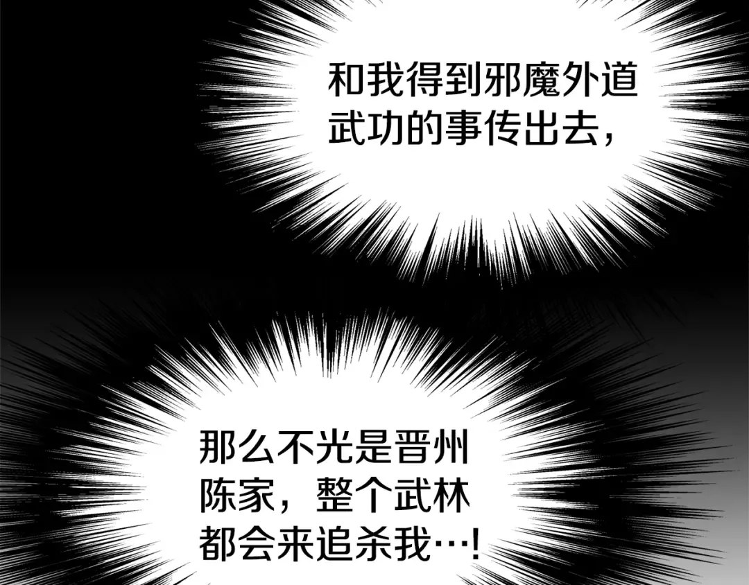 第85话 热火神丹 第108页