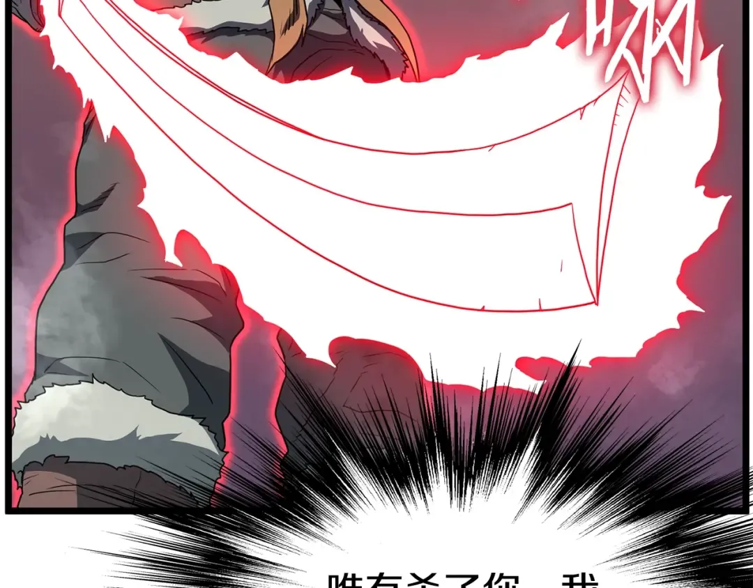 第85话 热火神丹 第118页