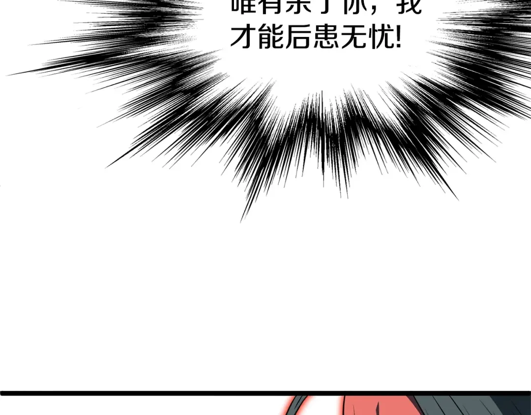 第85话 热火神丹 第119页