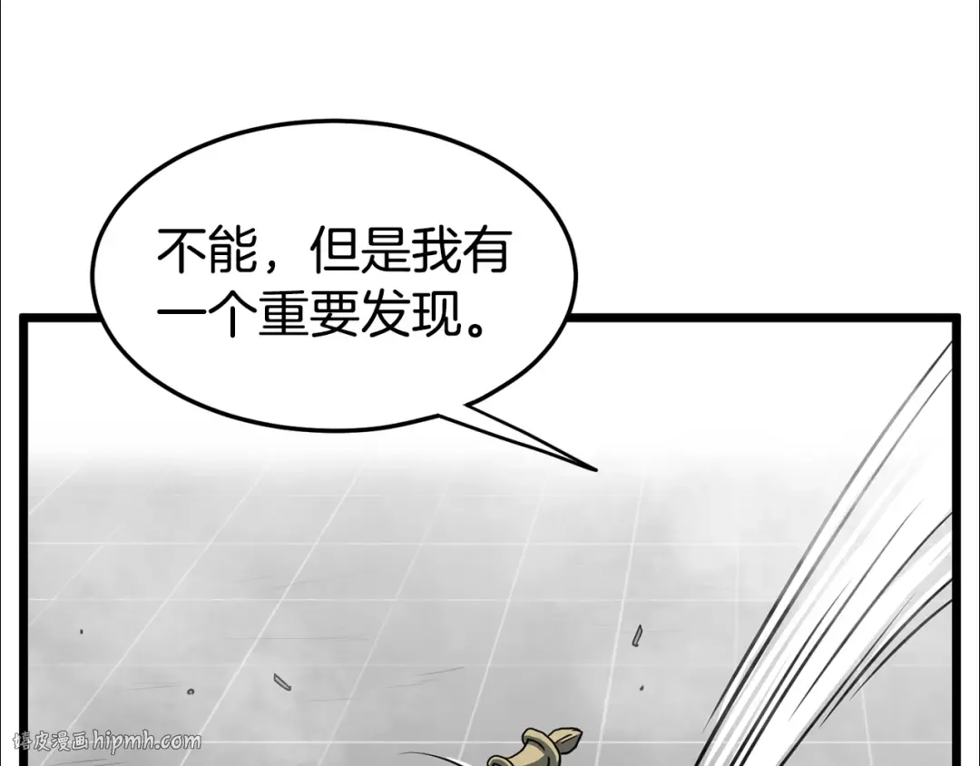 第85话 热火神丹 第144页