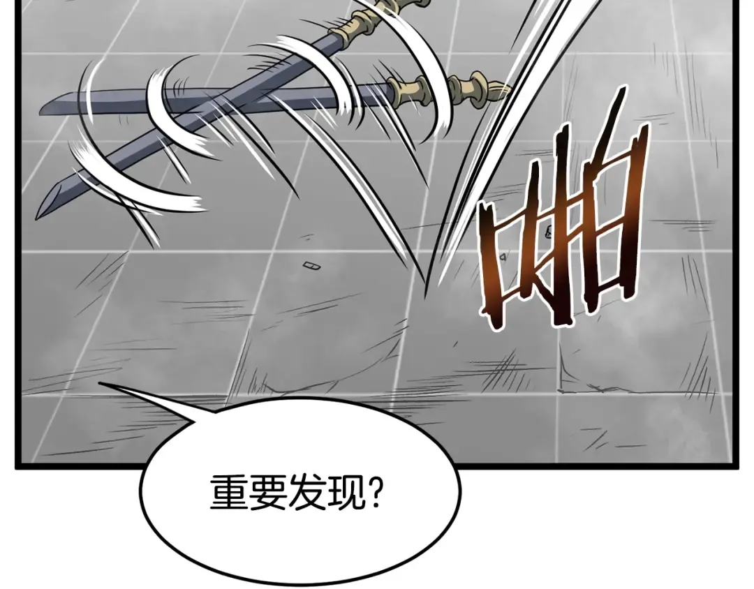 第85话 热火神丹 第145页