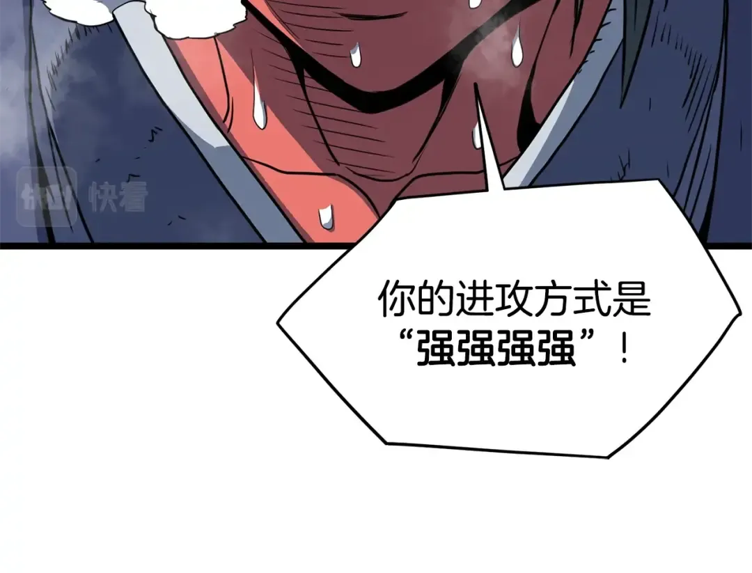 第85话 热火神丹 第148页
