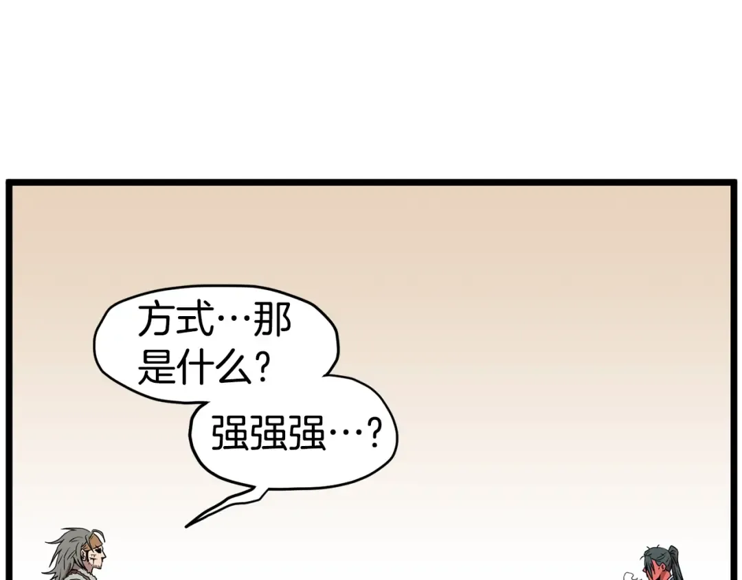 第85话 热火神丹 第151页
