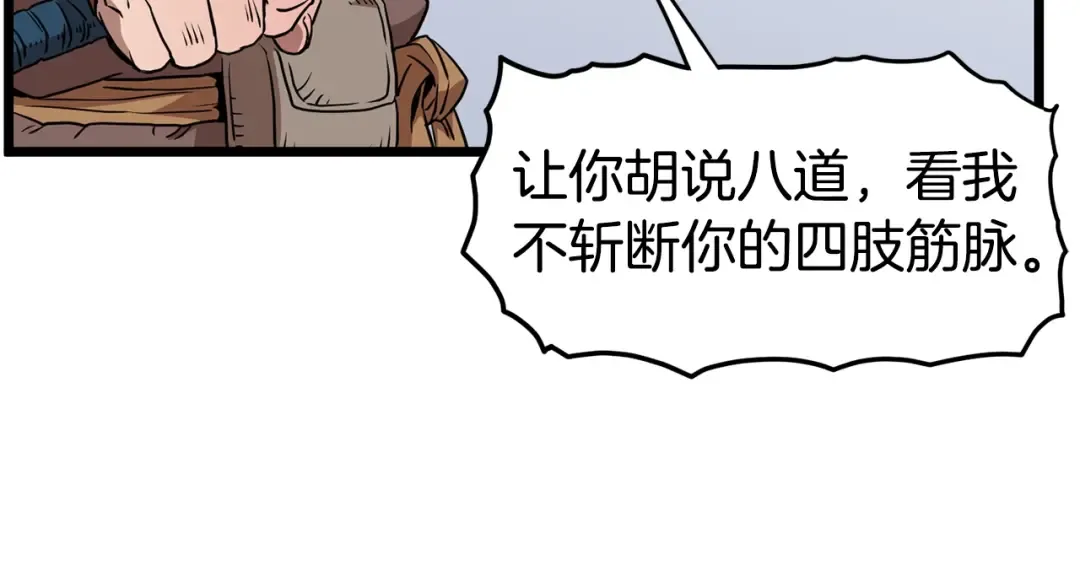第85话 热火神丹 第155页
