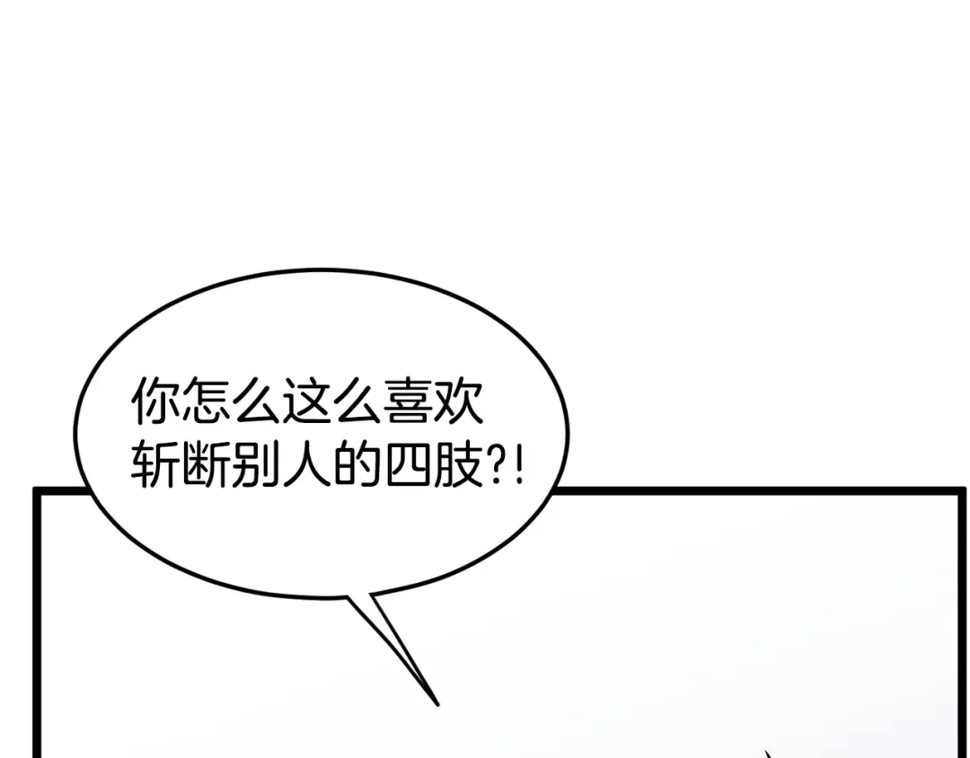 第85话 热火神丹 第156页