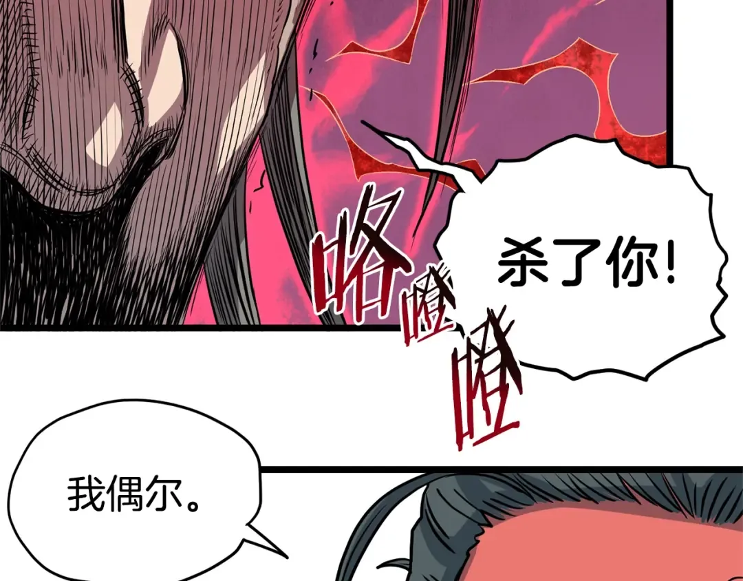 第85话 热火神丹 第166页