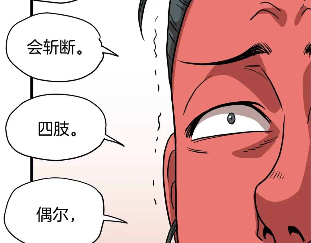 第85话 热火神丹 第167页