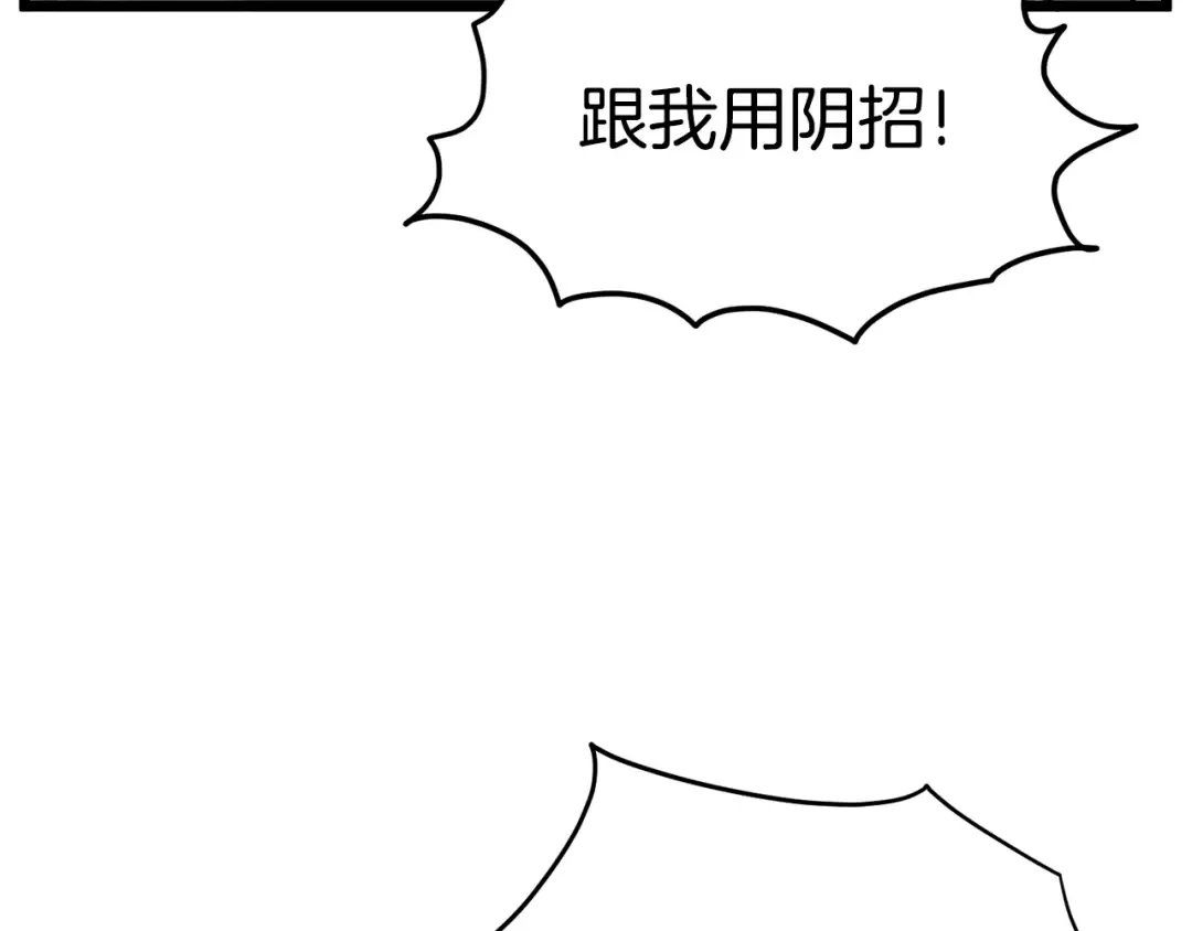 第85话 热火神丹 第204页