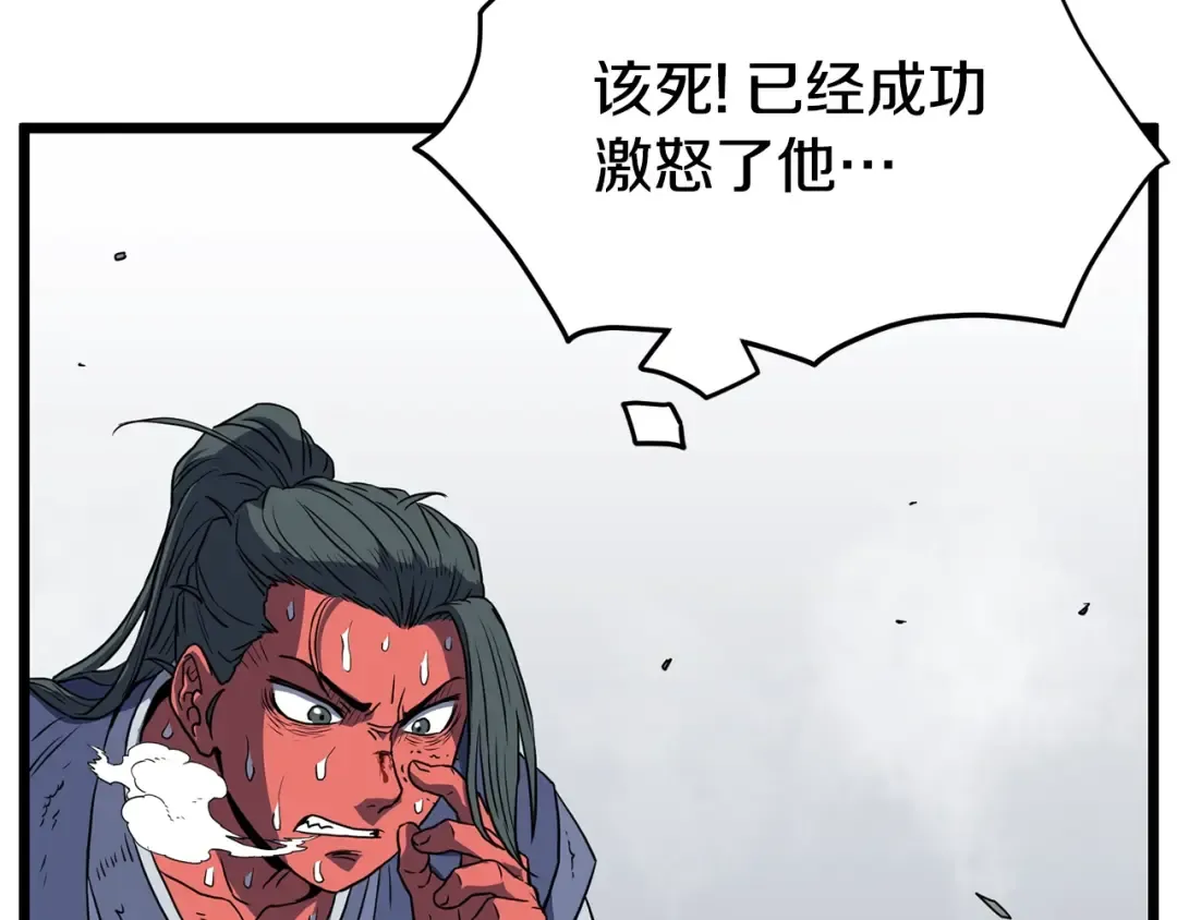 第85话 热火神丹 第205页