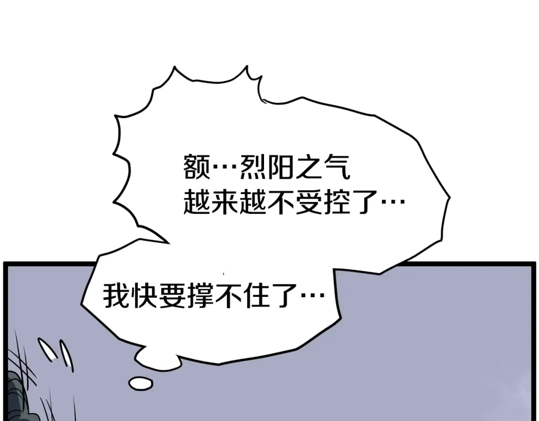 第85话 热火神丹 第211页