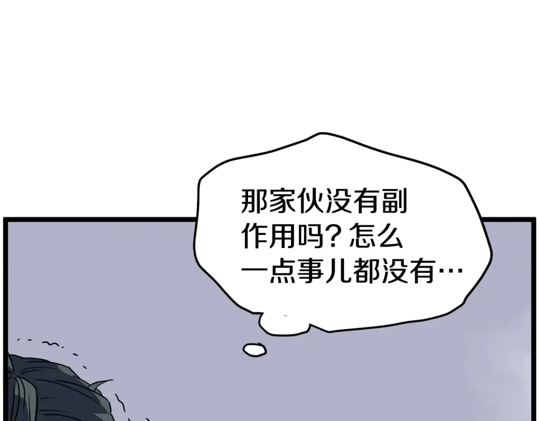 第85话 热火神丹 第214页