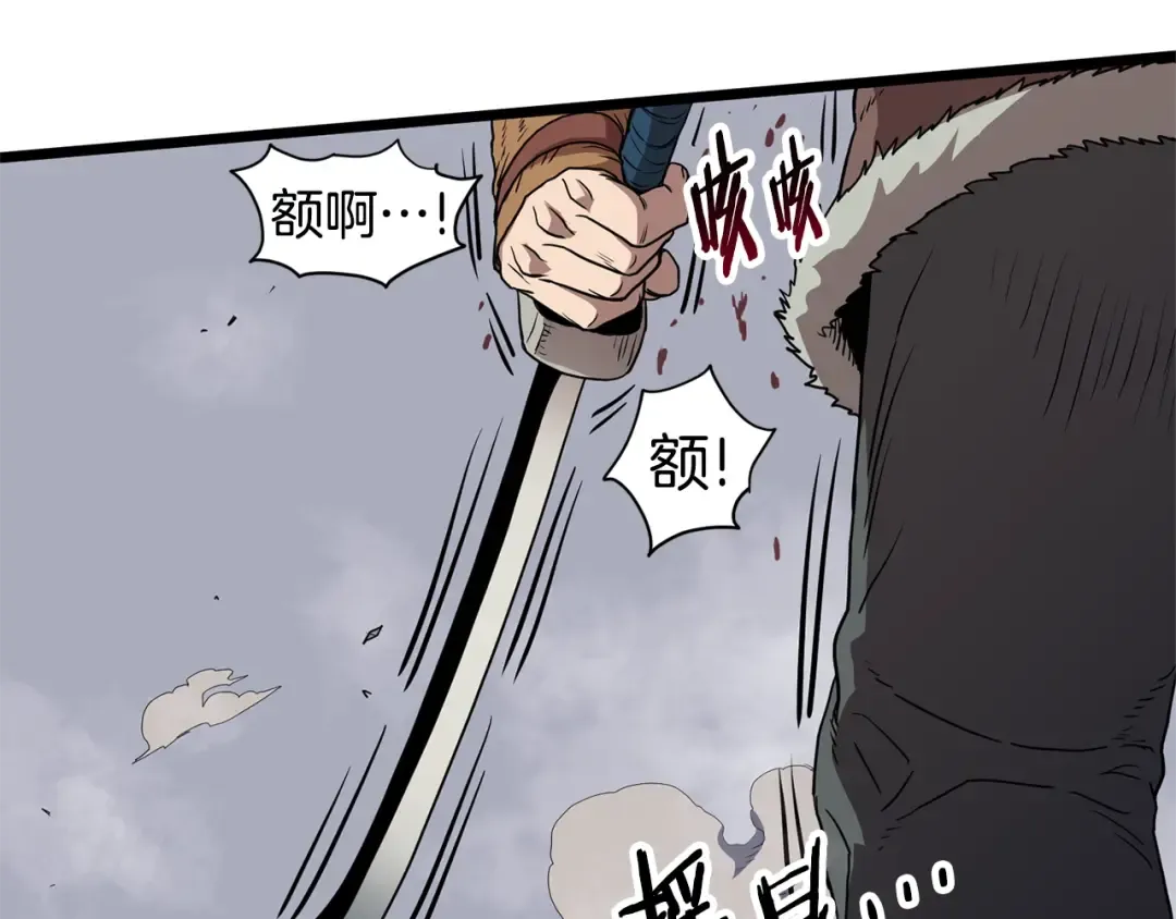 第85话 热火神丹 第221页