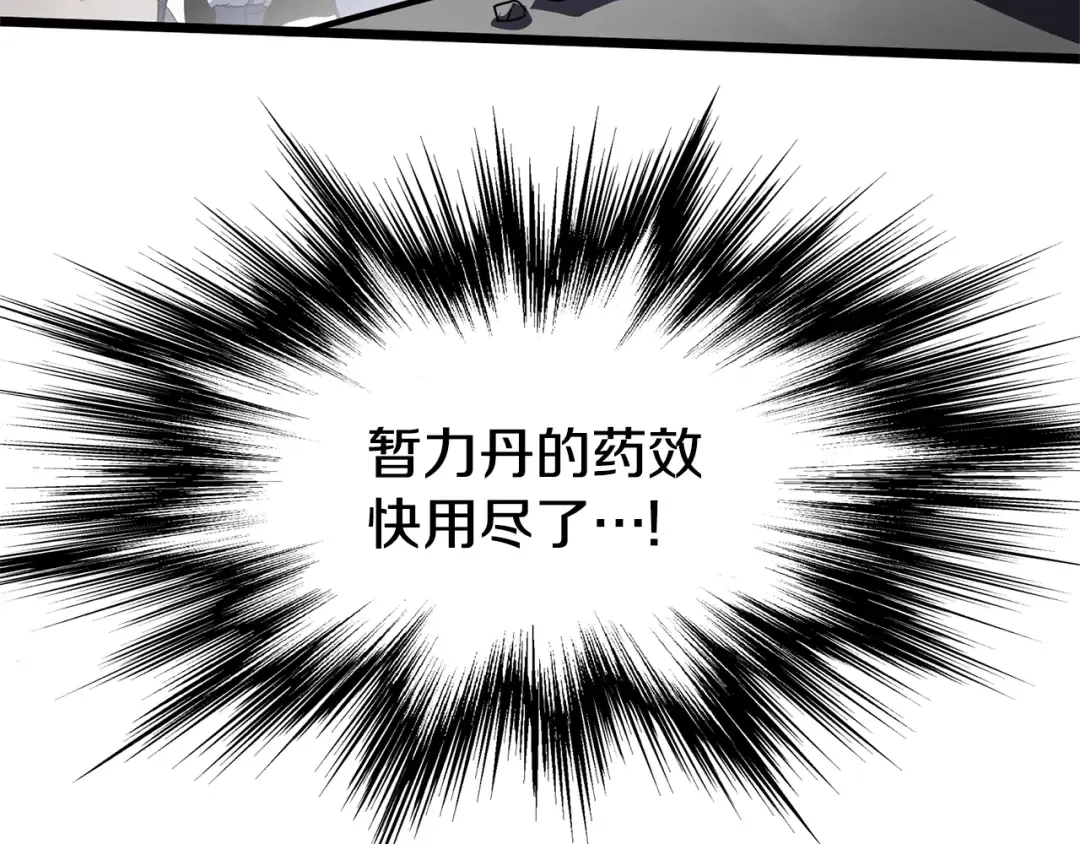 第85话 热火神丹 第223页