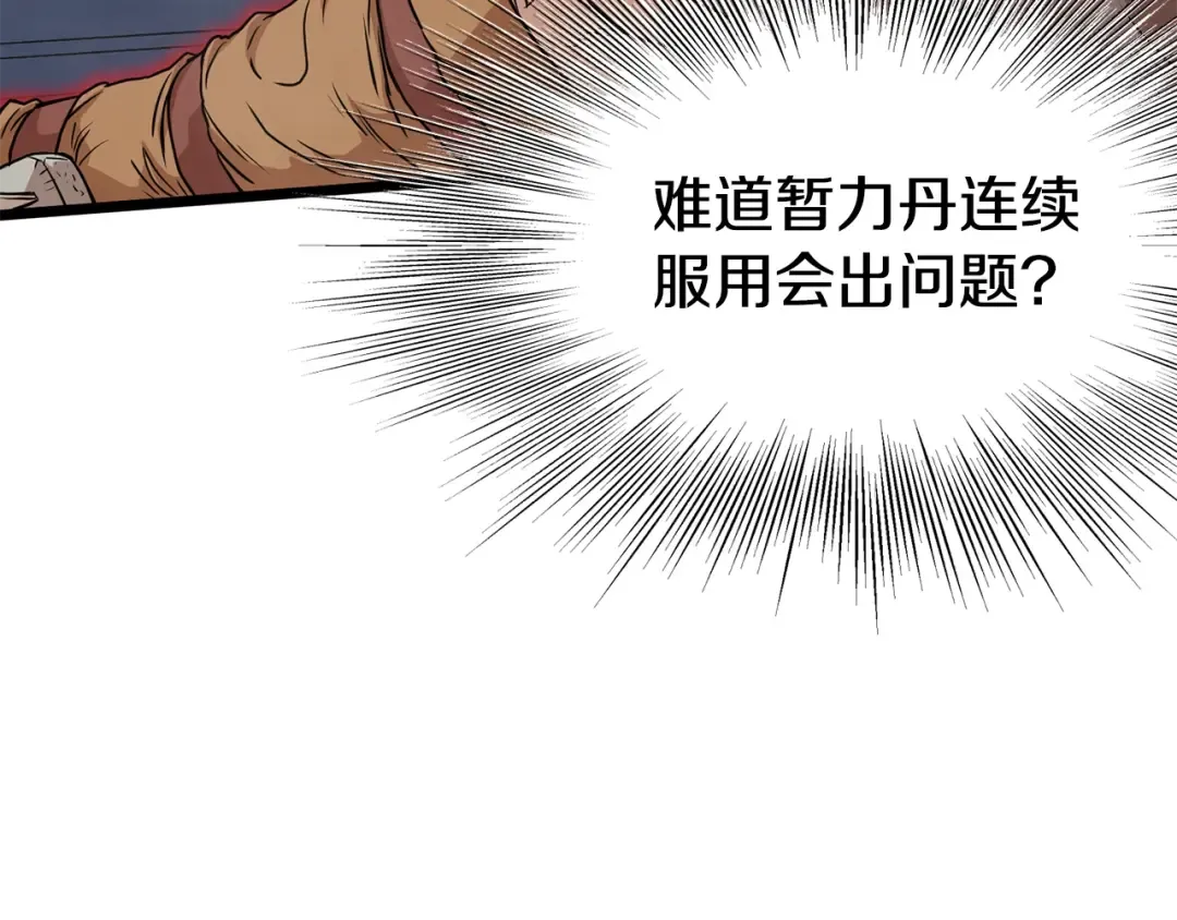 第86话 无名剑 第20页