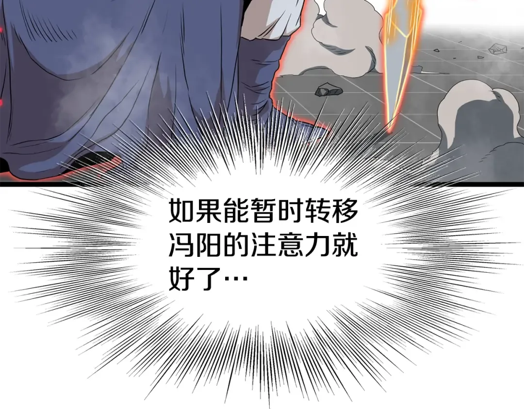 第86话 无名剑 第43页