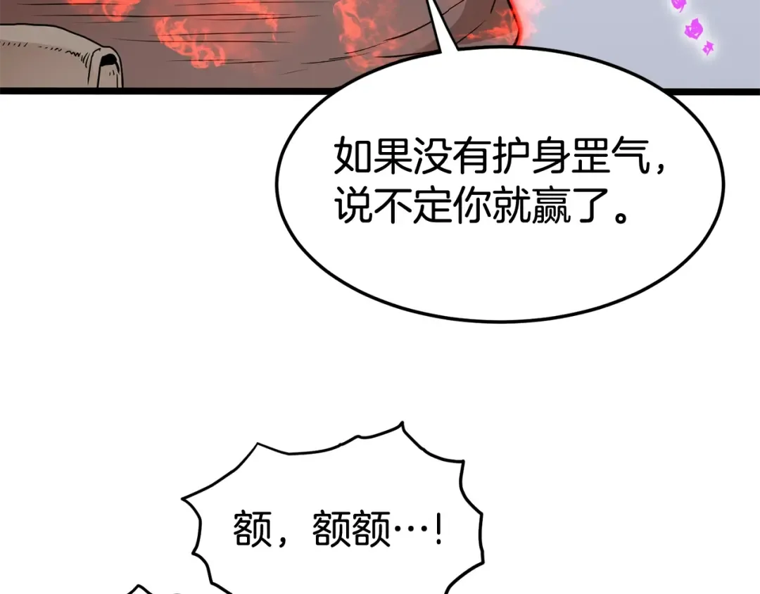 第86话 无名剑 第111页