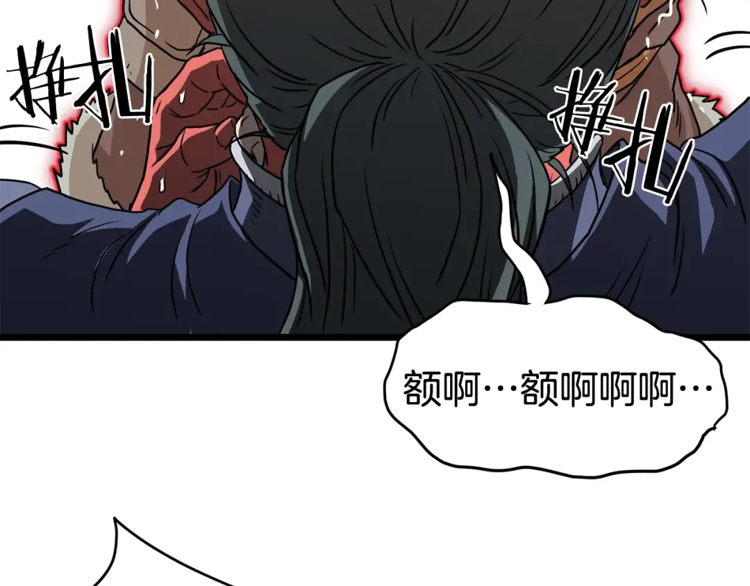 第86话 无名剑 第121页