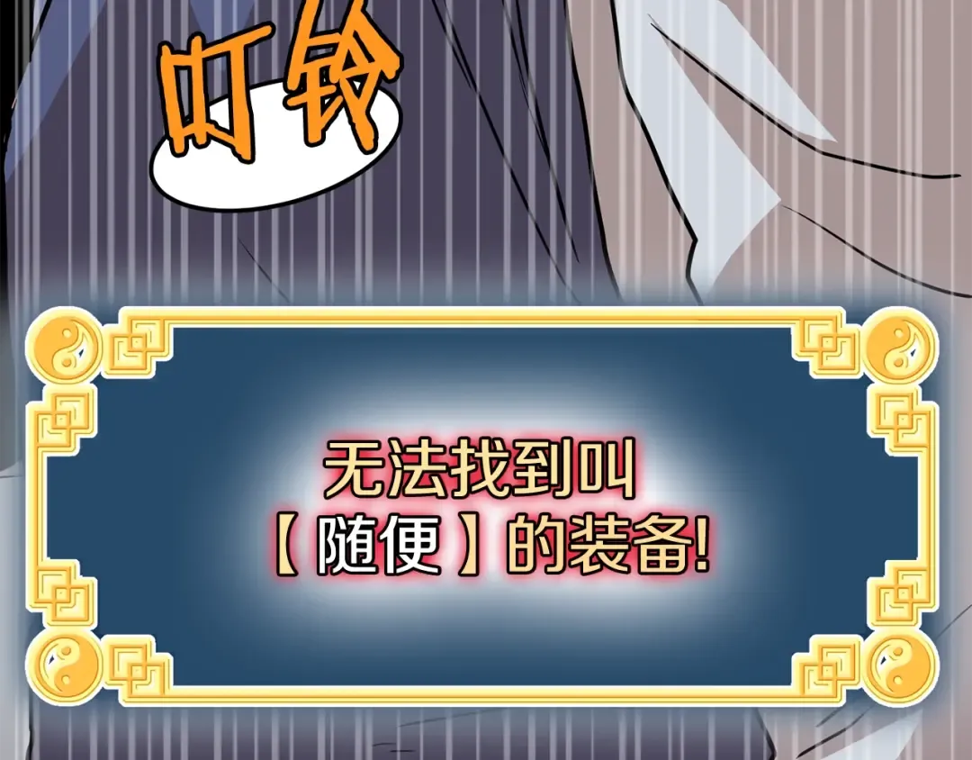 第86话 无名剑 第135页
