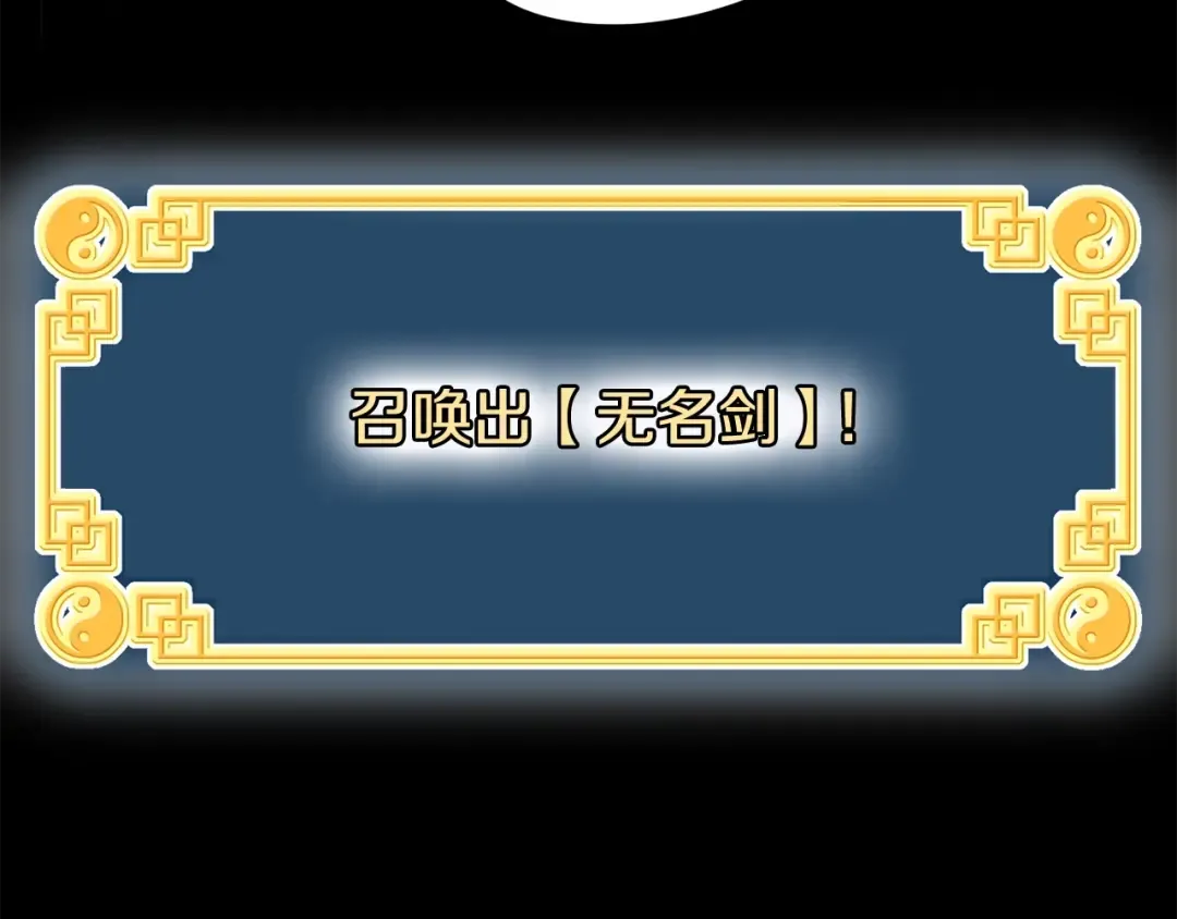 第86话 无名剑 第140页