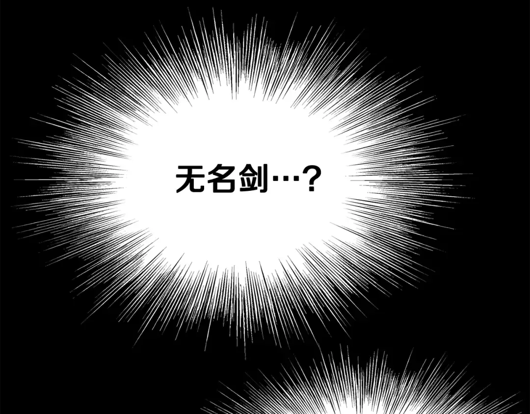 第86话 无名剑 第141页