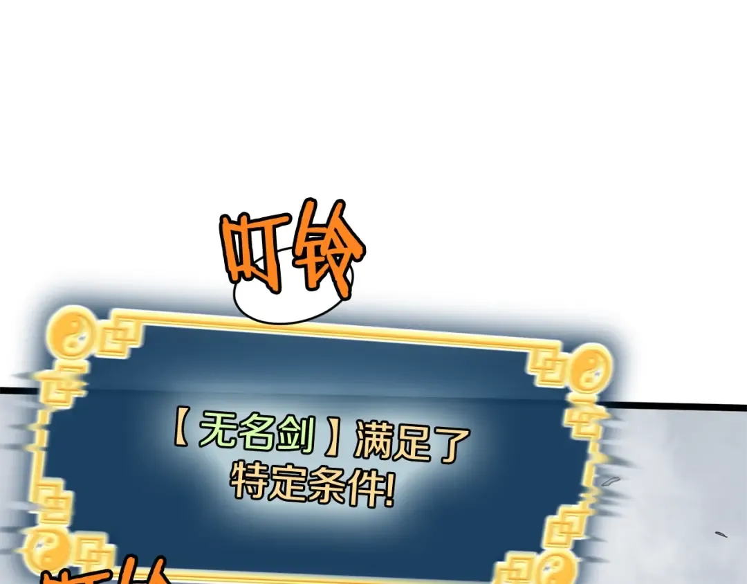 第86话 无名剑 第170页