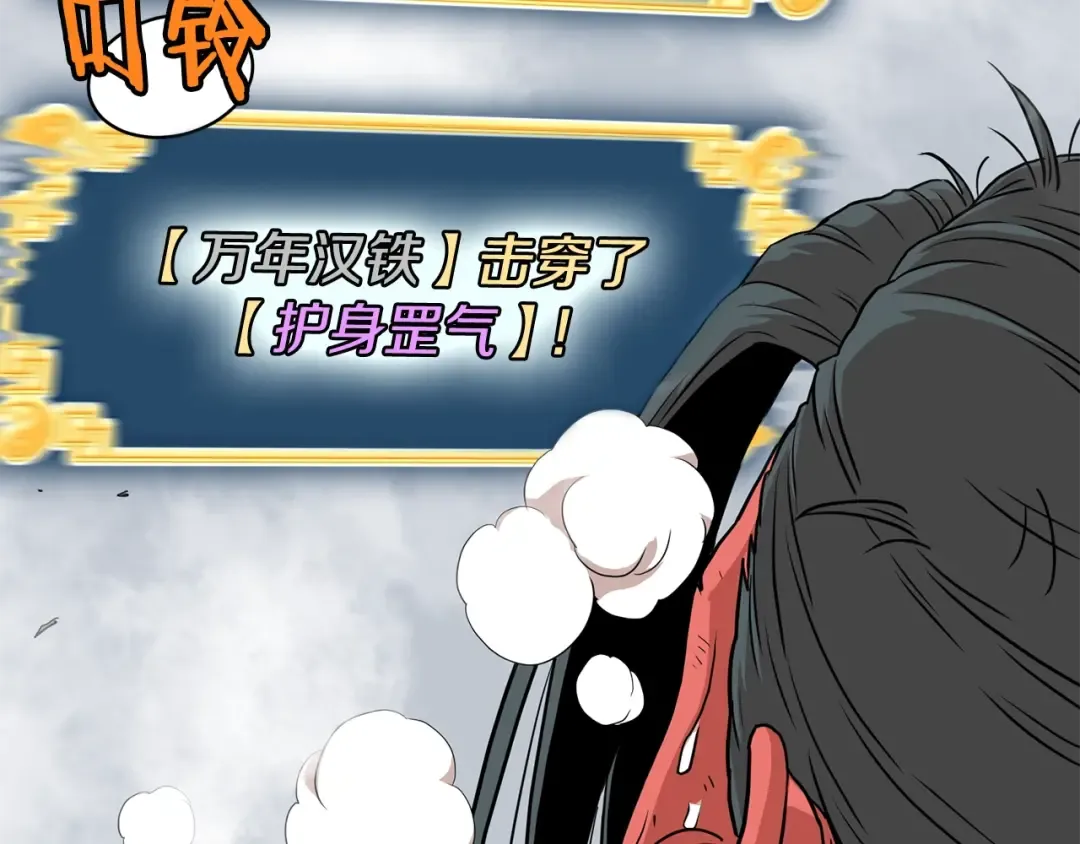 第86话 无名剑 第171页