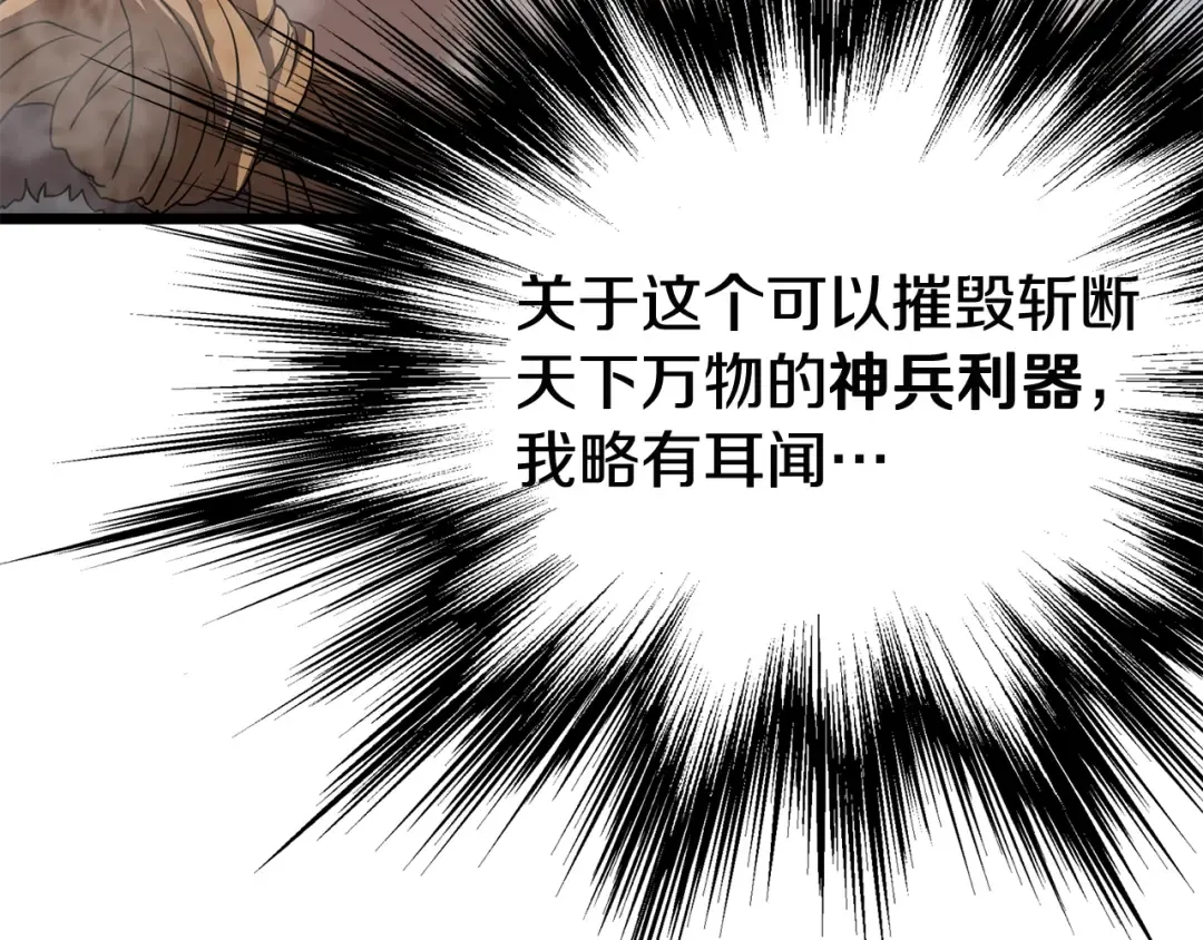 第86话 无名剑 第175页