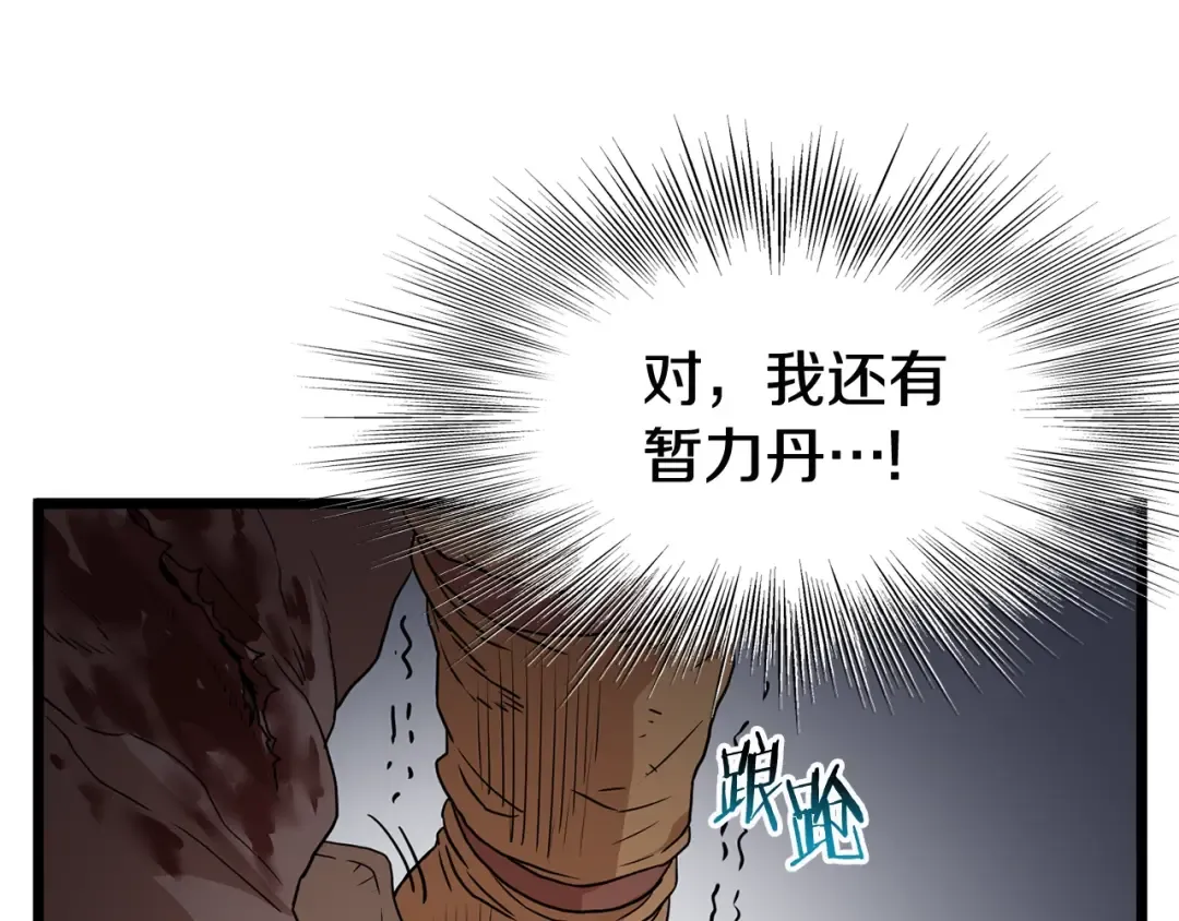 第86话 无名剑 第185页