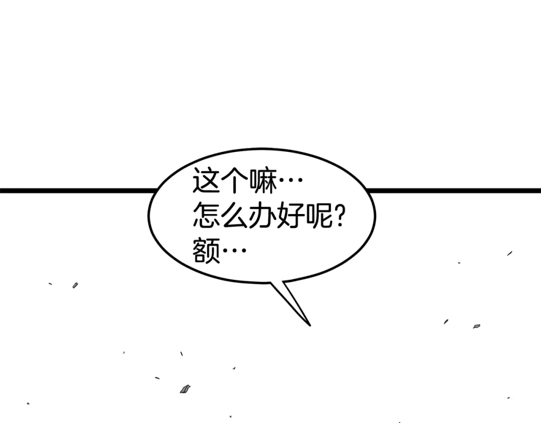 第86话 无名剑 第203页