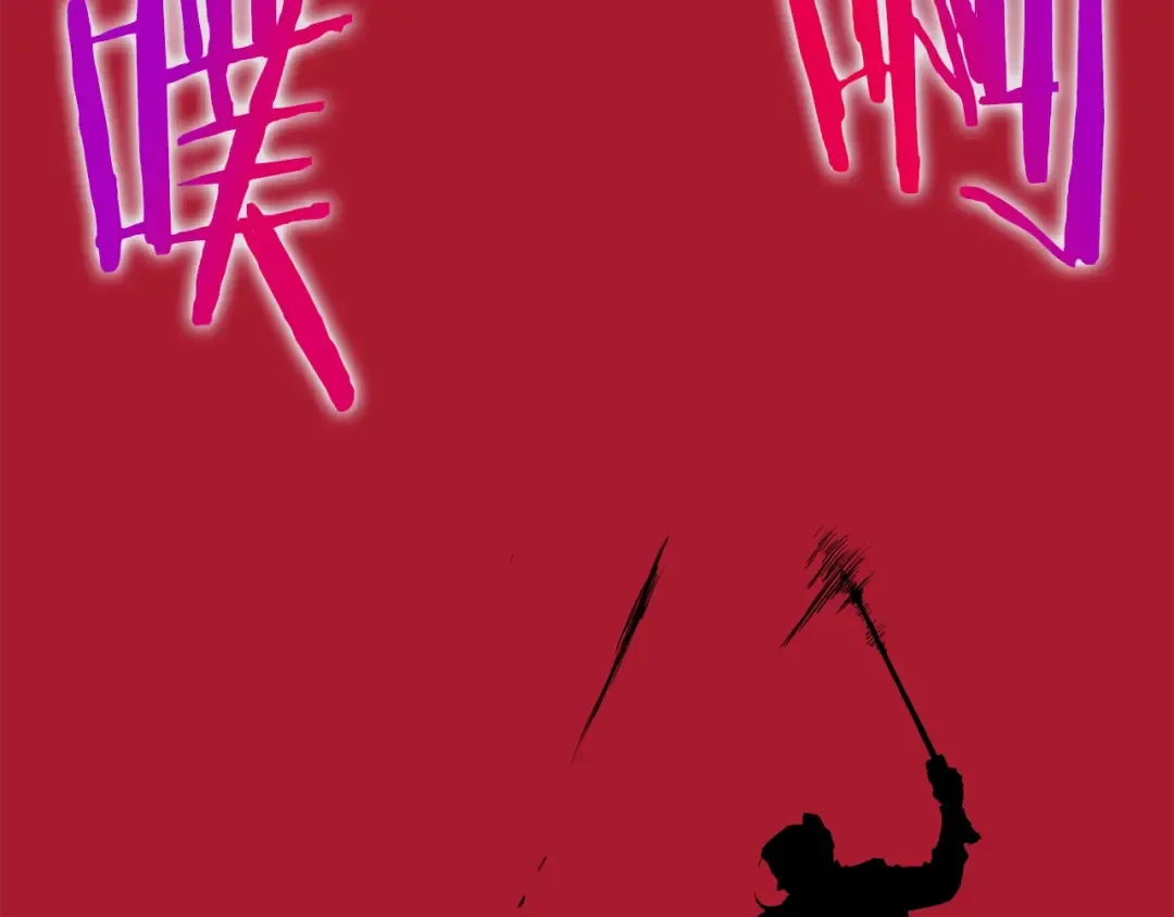 第86话 无名剑 第217页