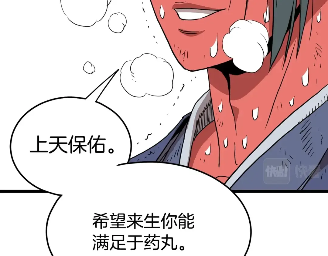 第86话 无名剑 第234页