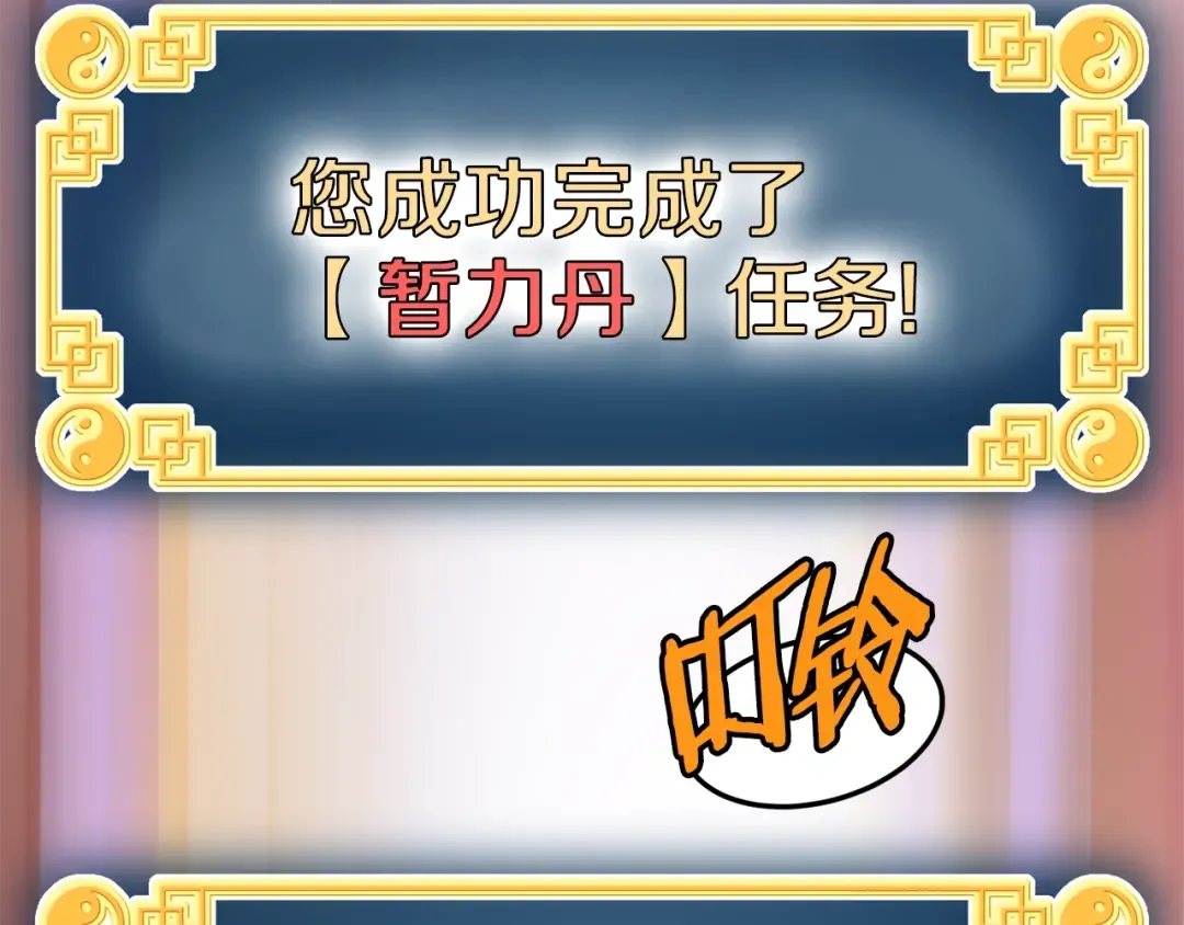 第87话 小月的交易 第6页