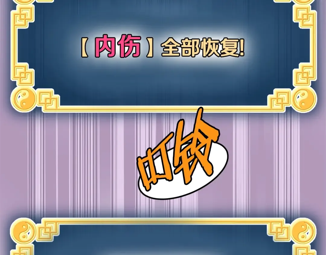 第87话 小月的交易 第31页