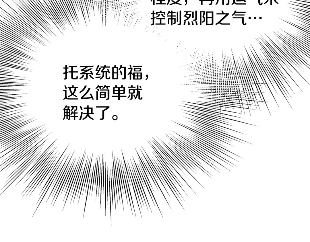 第87话 小月的交易 第49页