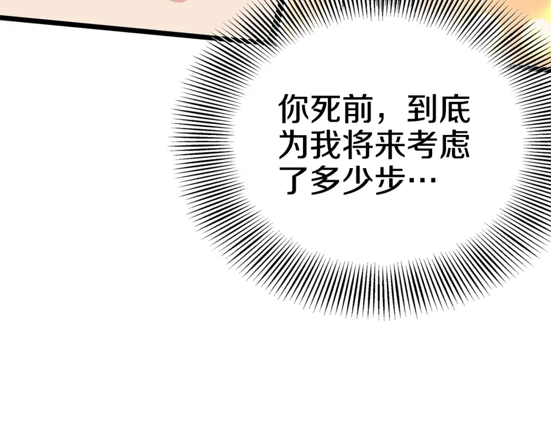 第87话 小月的交易 第61页