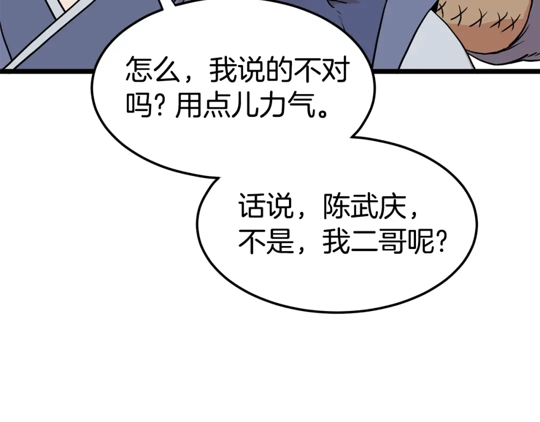 第87话 小月的交易 第75页