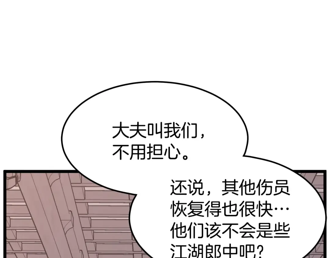 第87话 小月的交易 第76页