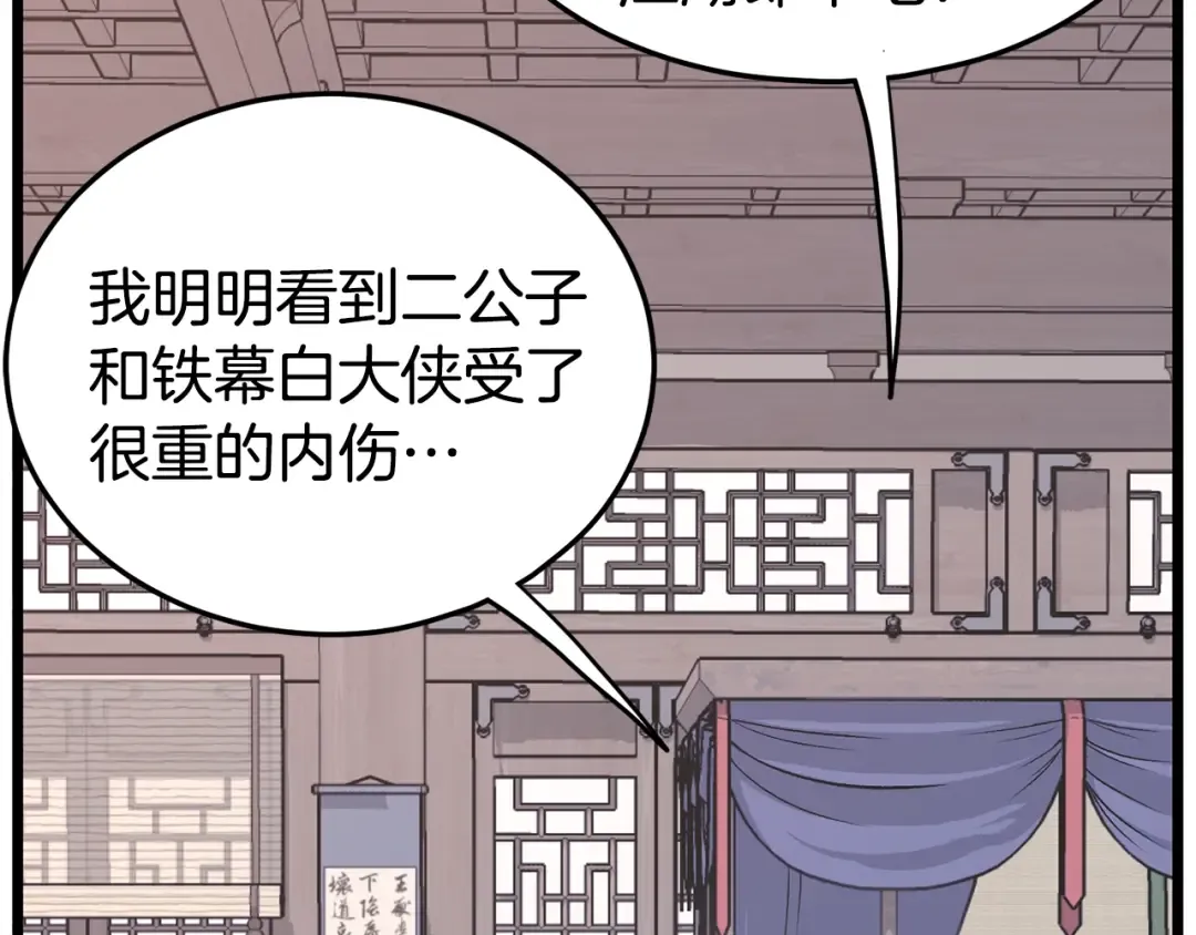 第87话 小月的交易 第77页
