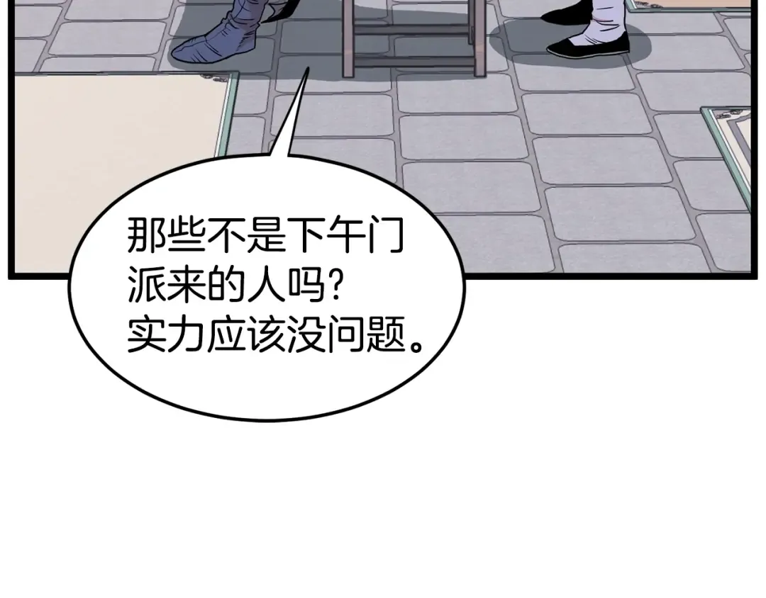 第87话 小月的交易 第79页