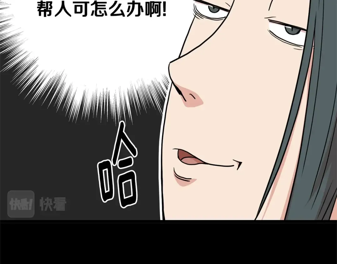 第87话 小月的交易 第82页