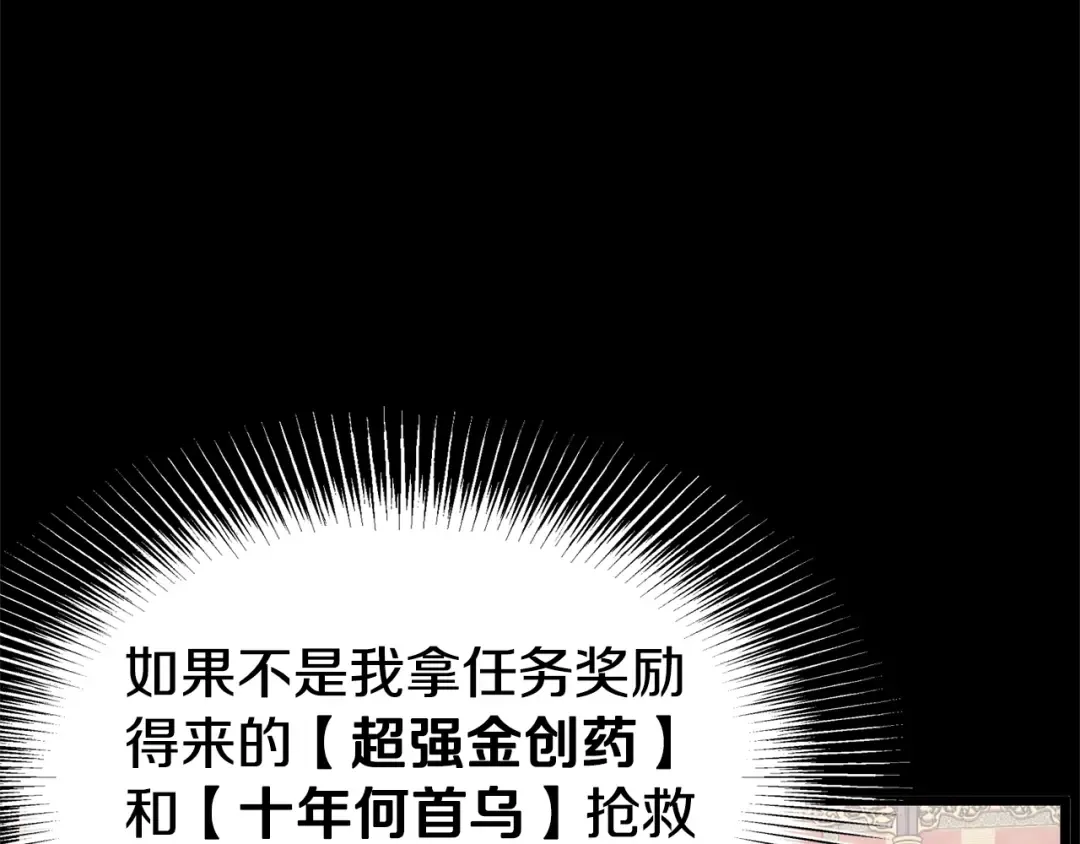 第87话 小月的交易 第83页