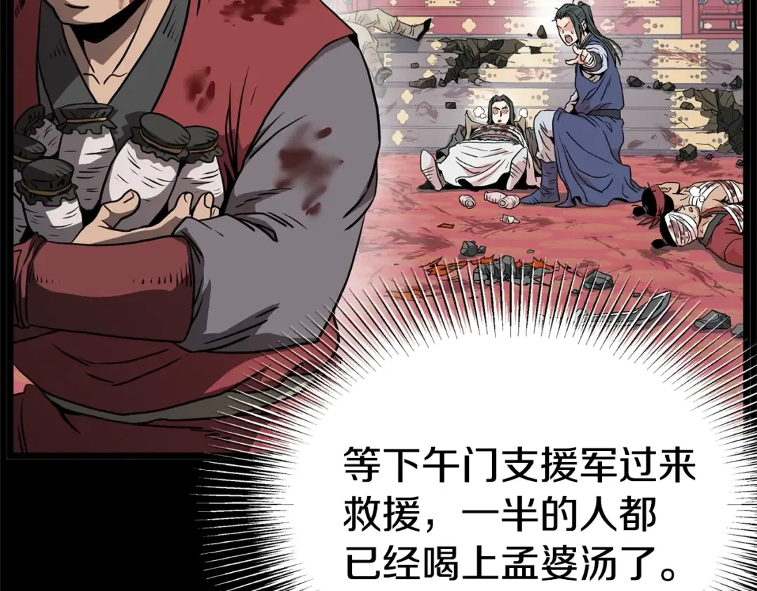 第87话 小月的交易 第85页