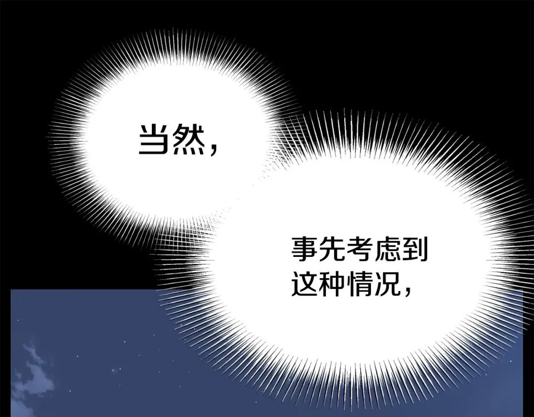 第87话 小月的交易 第87页