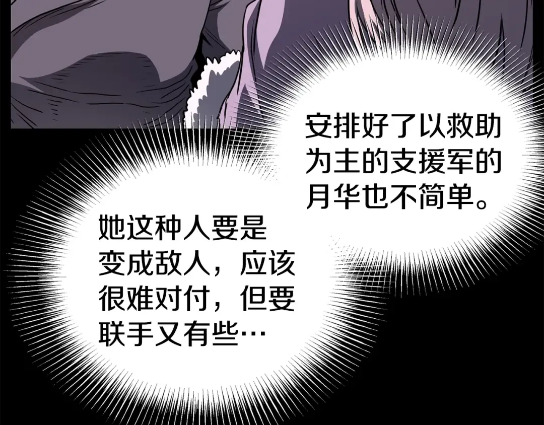 第87话 小月的交易 第89页