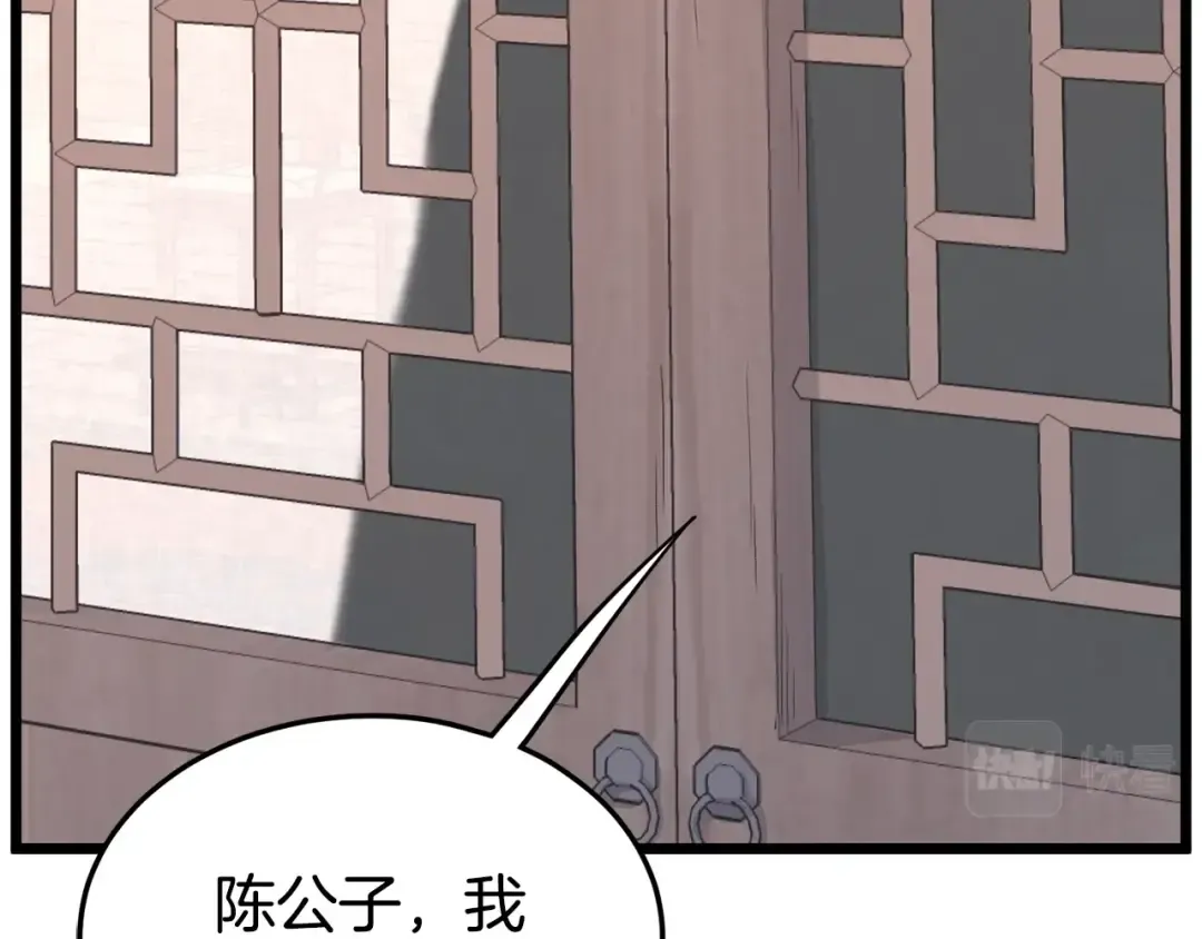 第87话 小月的交易 第97页