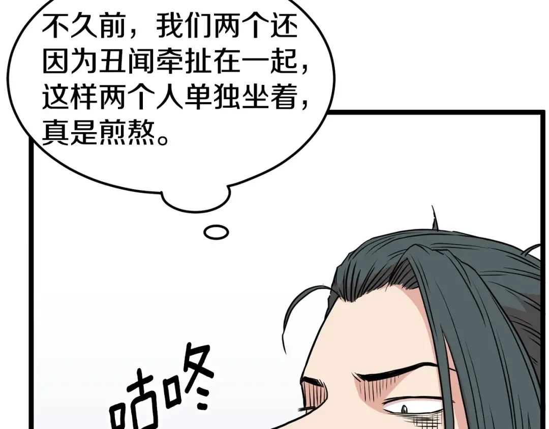 第87话 小月的交易 第111页