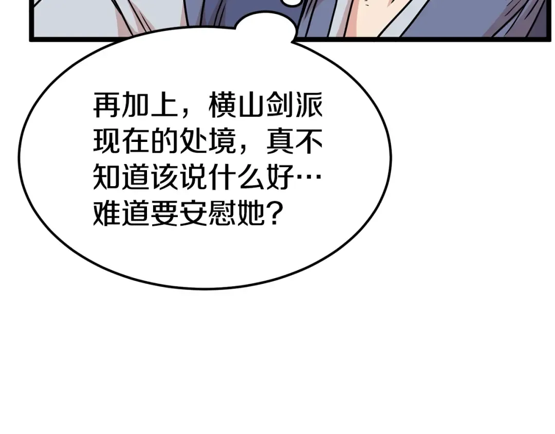 第87话 小月的交易 第113页