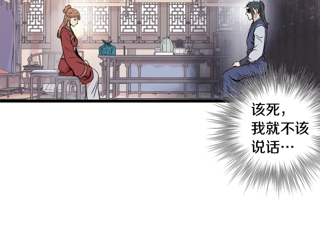 第87话 小月的交易 第121页