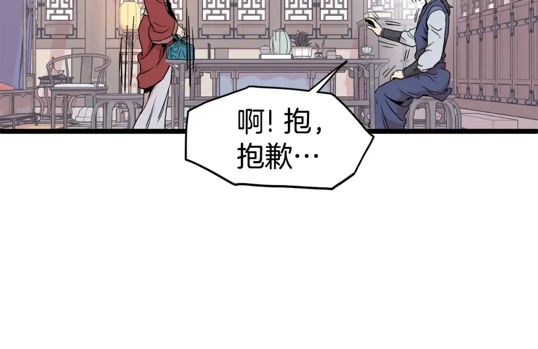 第87话 小月的交易 第123页